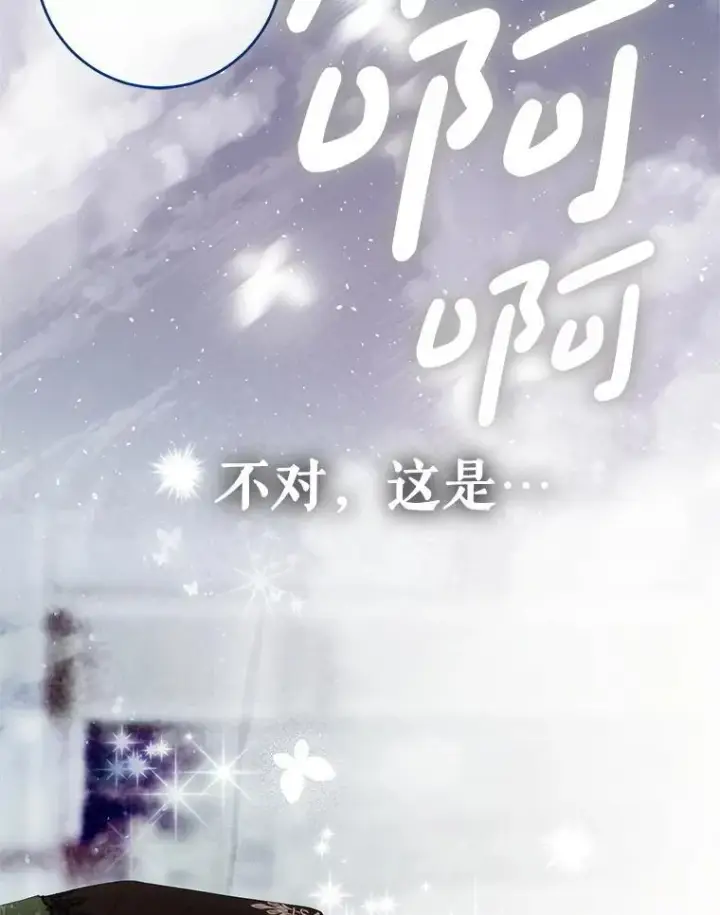 漫画《偶然开启女尊游戏》141.考尔罗斯的坦白第18张图