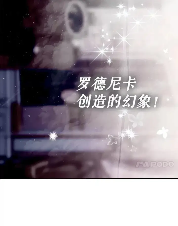 漫画《偶然开启女尊游戏》141.考尔罗斯的坦白第20张图