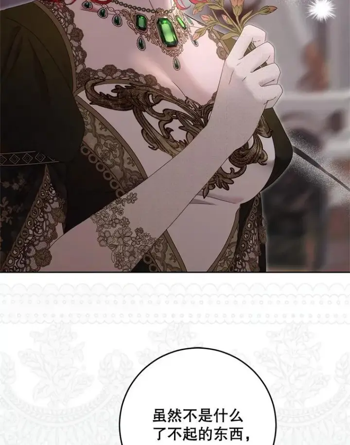 漫画《偶然开启女尊游戏》141.考尔罗斯的坦白第22张图