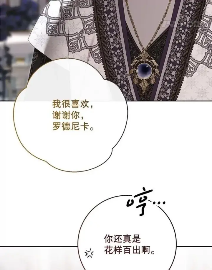 漫画《偶然开启女尊游戏》141.考尔罗斯的坦白第24张图