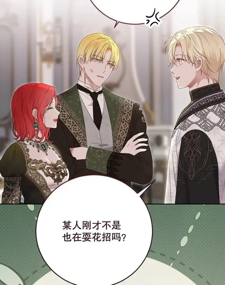 漫画《偶然开启女尊游戏》141.考尔罗斯的坦白第25张图