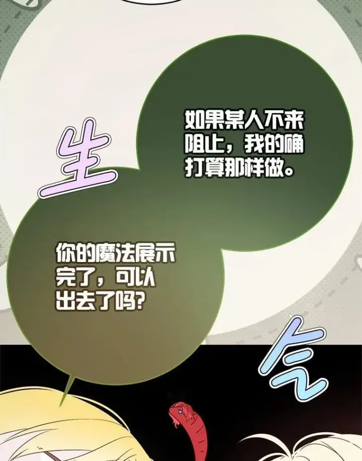 漫画《偶然开启女尊游戏》141.考尔罗斯的坦白第26张图