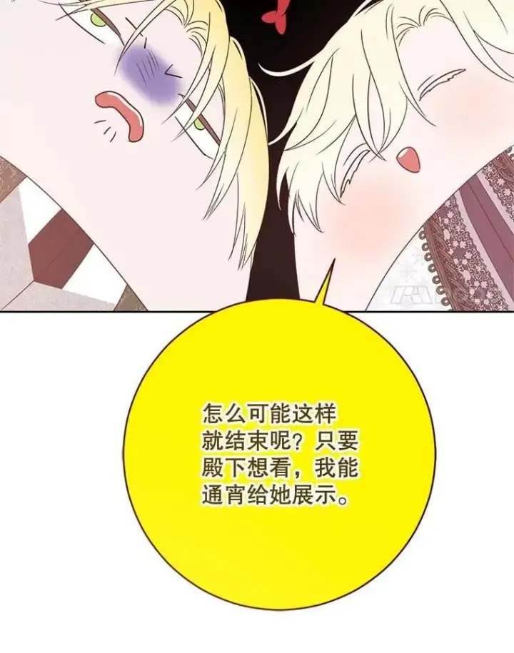 漫画《偶然开启女尊游戏》141.考尔罗斯的坦白第27张图