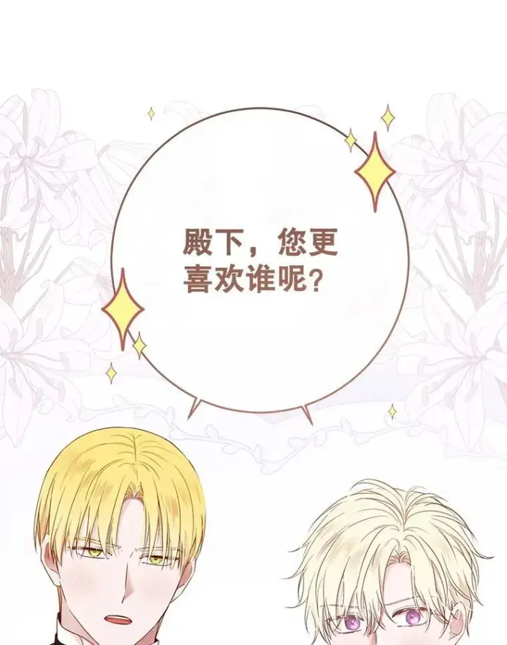 漫画《偶然开启女尊游戏》141.考尔罗斯的坦白第28张图