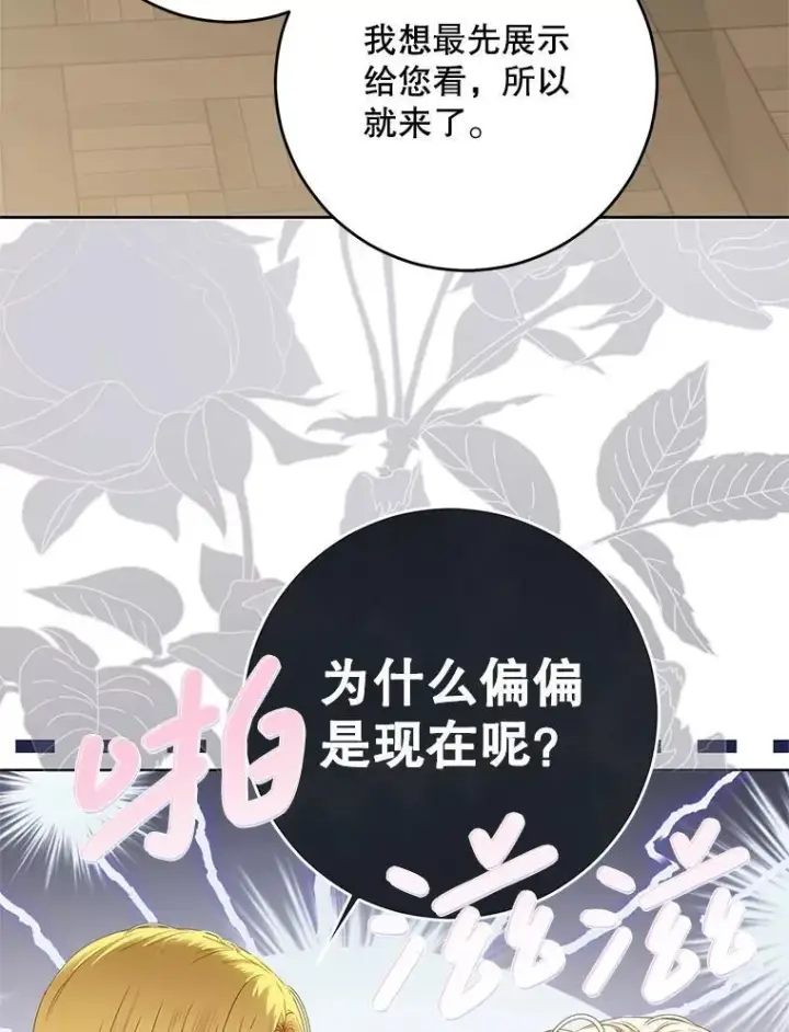 漫画《偶然开启女尊游戏》141.考尔罗斯的坦白第3张图