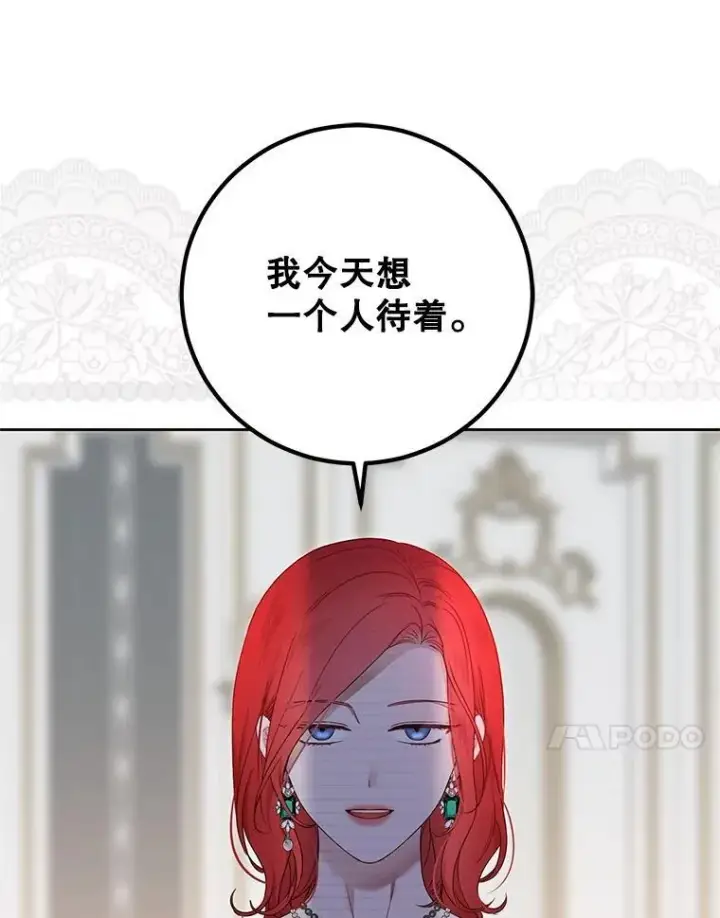 漫画《偶然开启女尊游戏》141.考尔罗斯的坦白第30张图