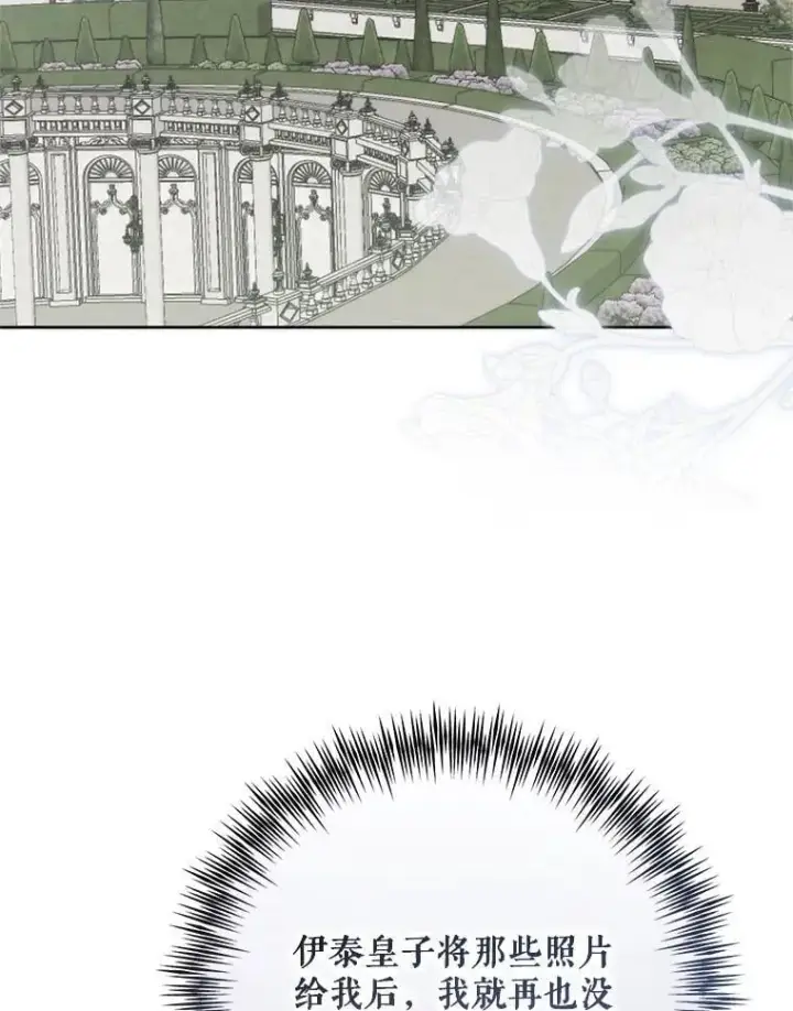 漫画《偶然开启女尊游戏》141.考尔罗斯的坦白第35张图