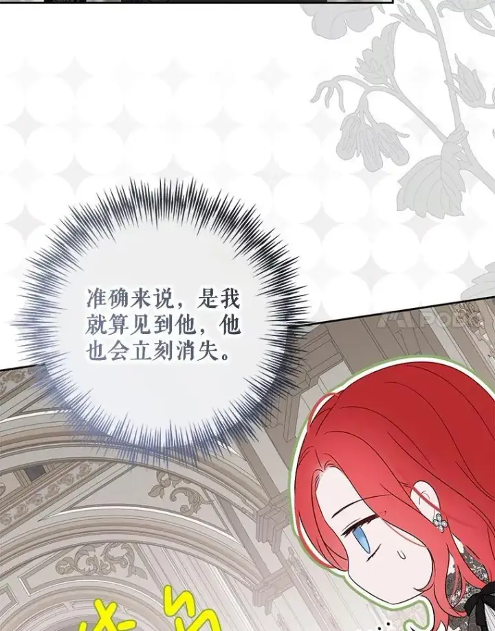 漫画《偶然开启女尊游戏》141.考尔罗斯的坦白第37张图