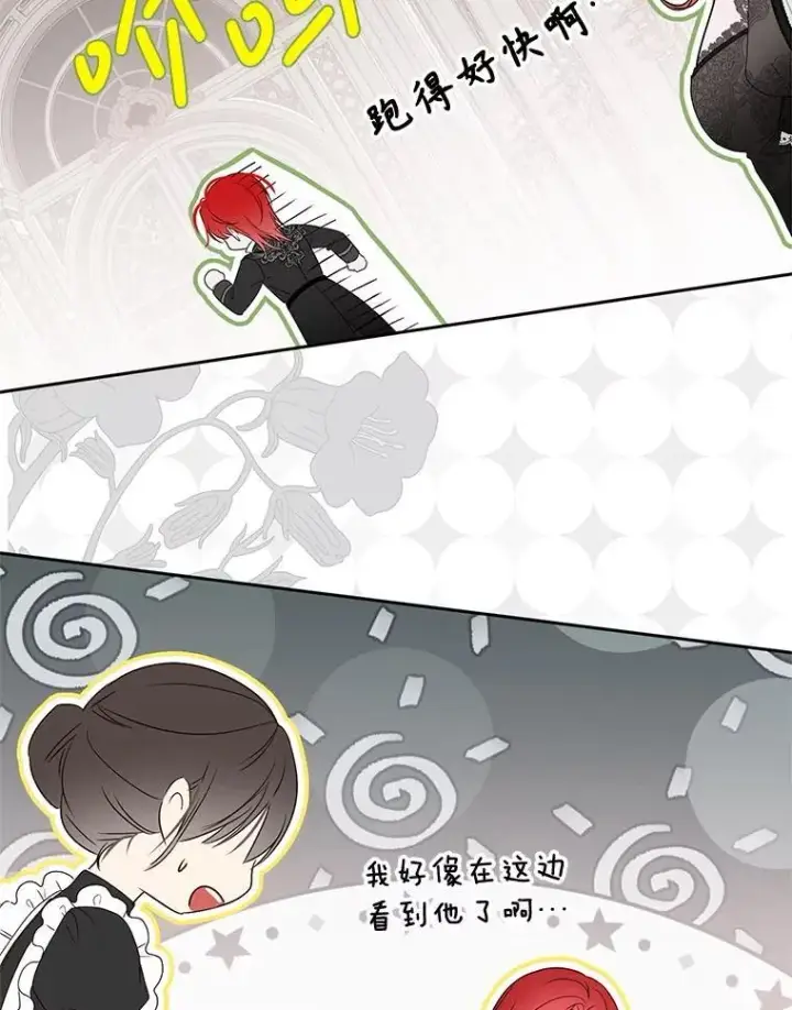 漫画《偶然开启女尊游戏》141.考尔罗斯的坦白第38张图