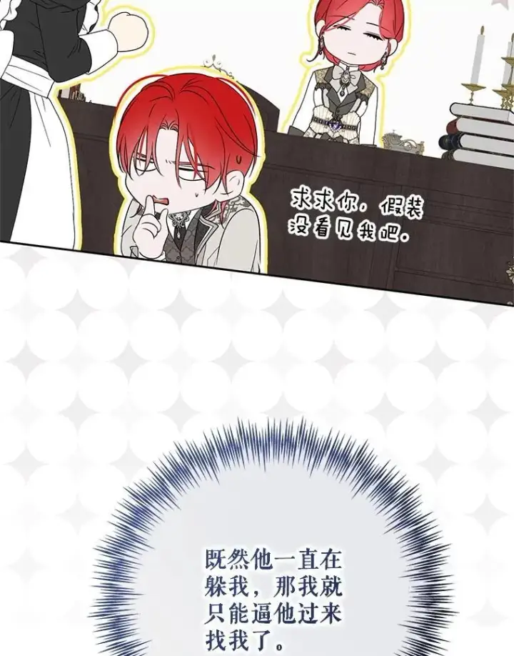 漫画《偶然开启女尊游戏》141.考尔罗斯的坦白第39张图
