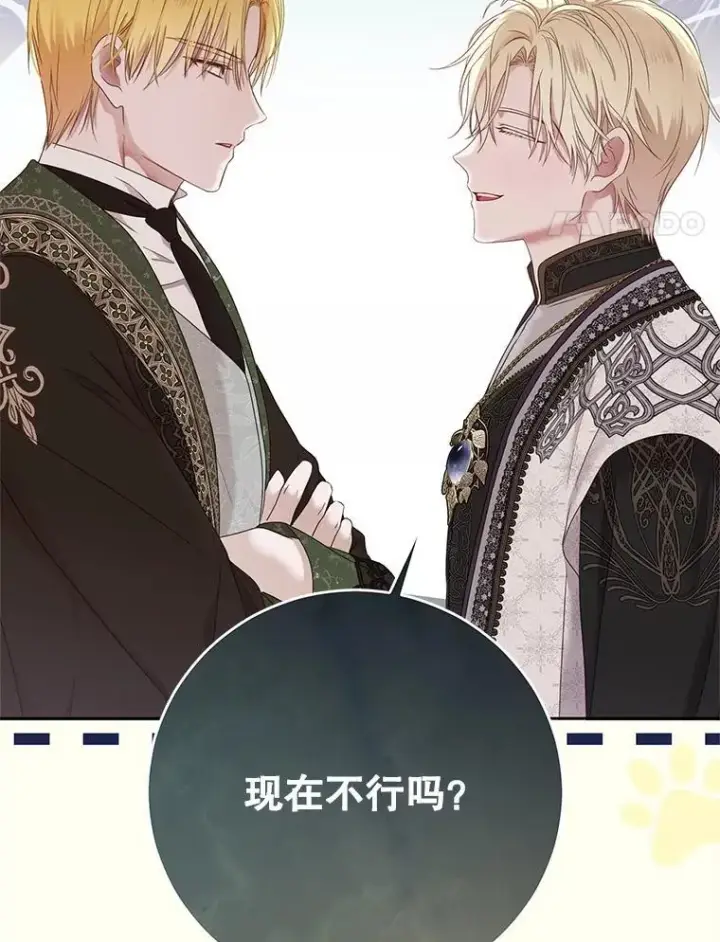 漫画《偶然开启女尊游戏》141.考尔罗斯的坦白第4张图