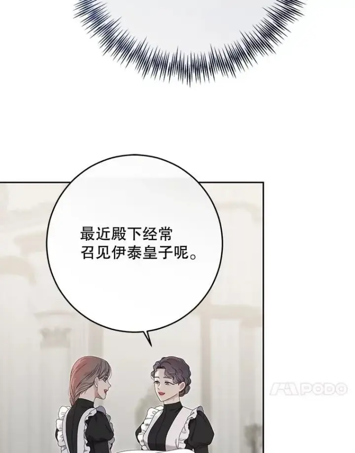 漫画《偶然开启女尊游戏》141.考尔罗斯的坦白第40张图