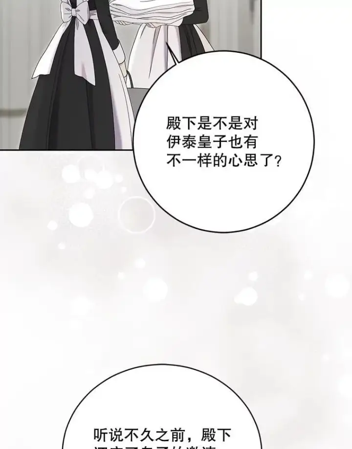 漫画《偶然开启女尊游戏》141.考尔罗斯的坦白第41张图