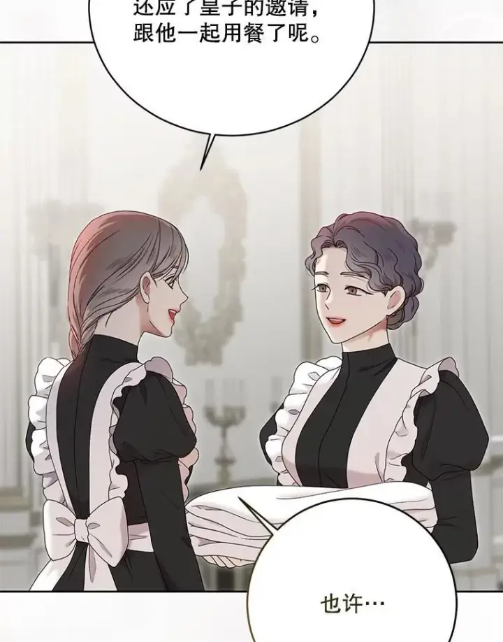 漫画《偶然开启女尊游戏》141.考尔罗斯的坦白第42张图