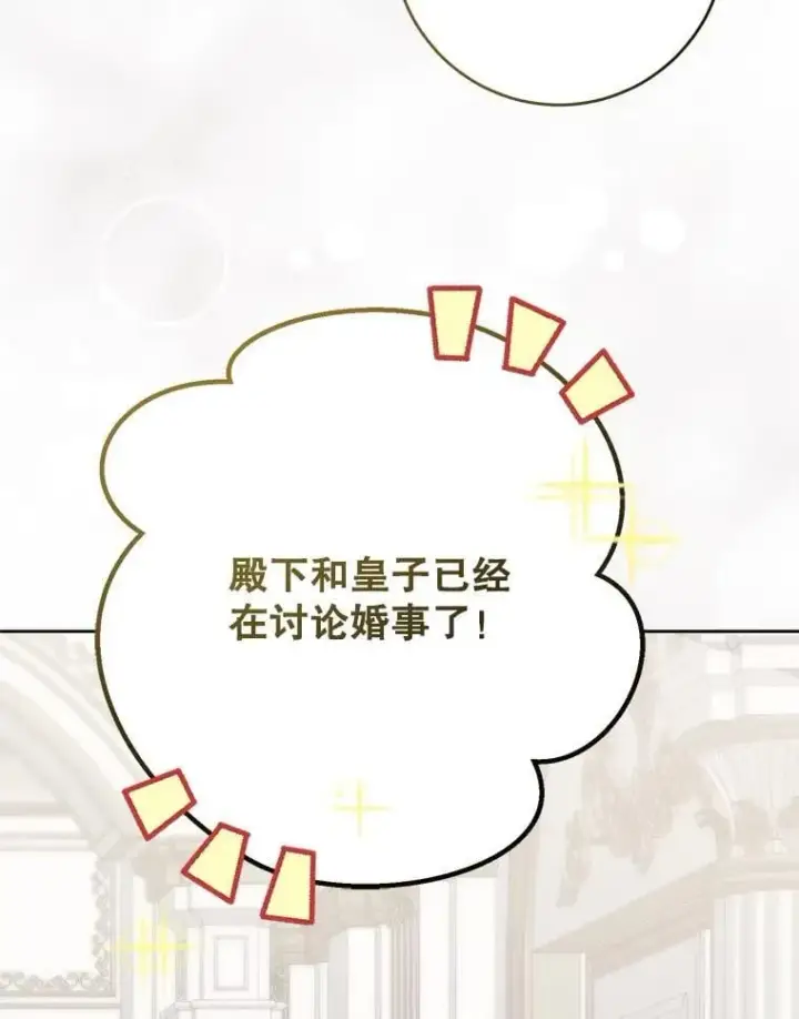 漫画《偶然开启女尊游戏》141.考尔罗斯的坦白第43张图