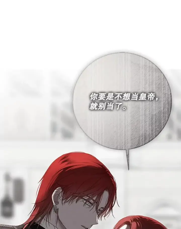 漫画《偶然开启女尊游戏》141.考尔罗斯的坦白第45张图