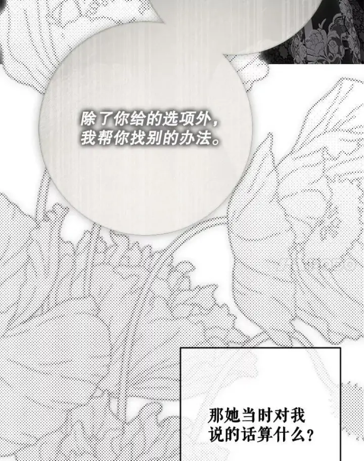 漫画《偶然开启女尊游戏》141.考尔罗斯的坦白第47张图