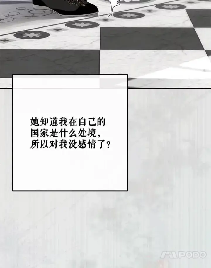 漫画《偶然开启女尊游戏》141.考尔罗斯的坦白第50张图
