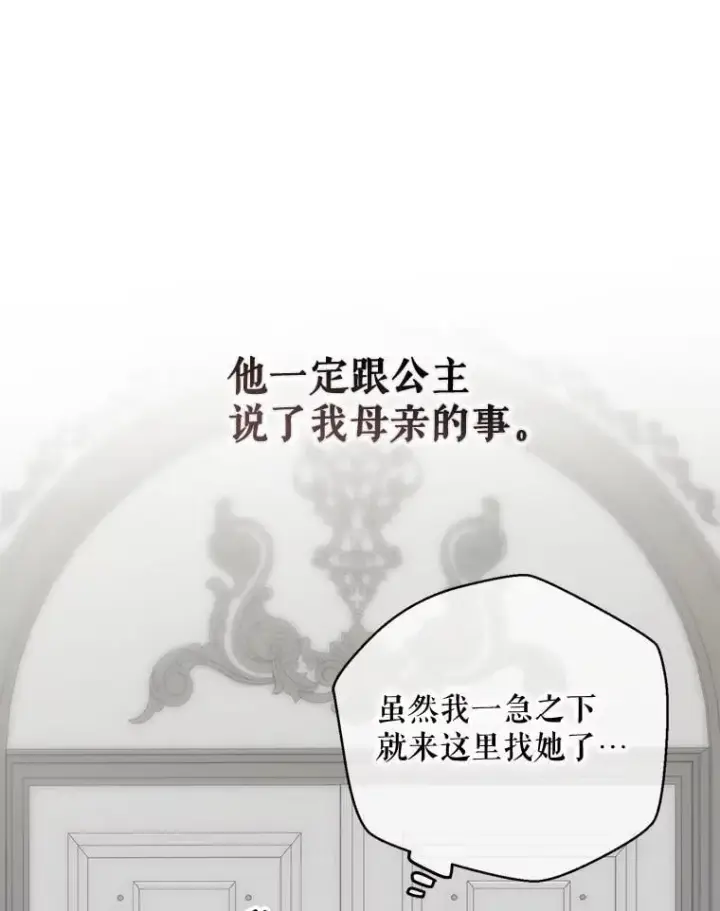 漫画《偶然开启女尊游戏》141.考尔罗斯的坦白第52张图
