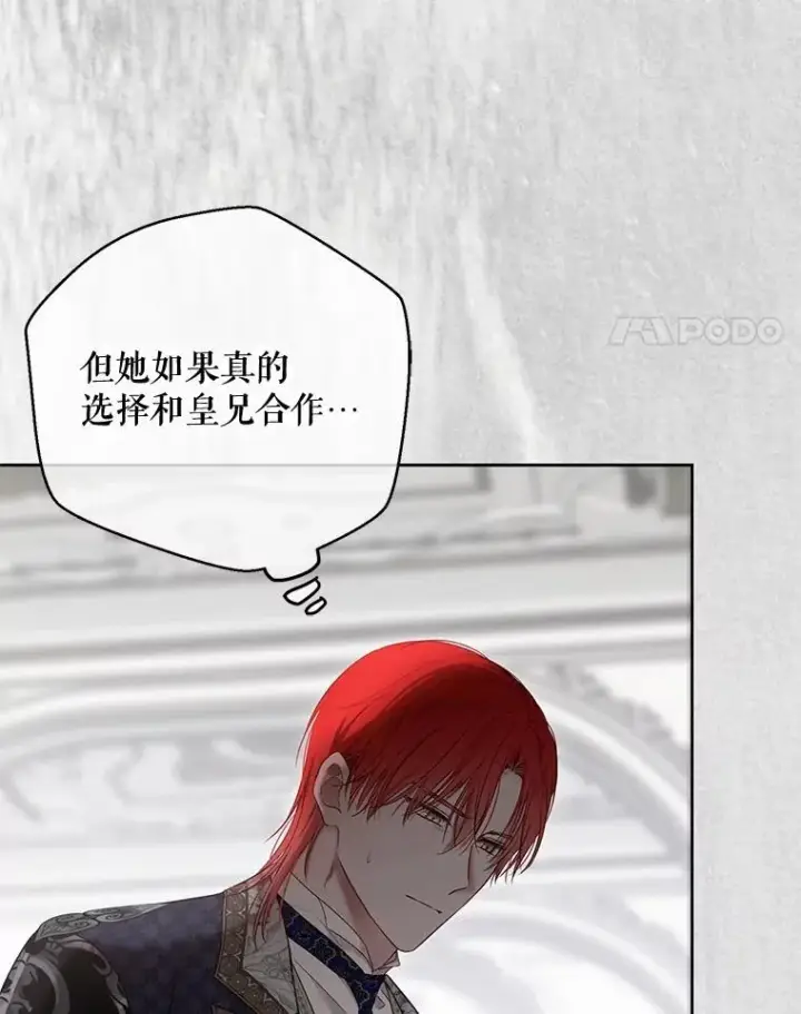 漫画《偶然开启女尊游戏》141.考尔罗斯的坦白第54张图