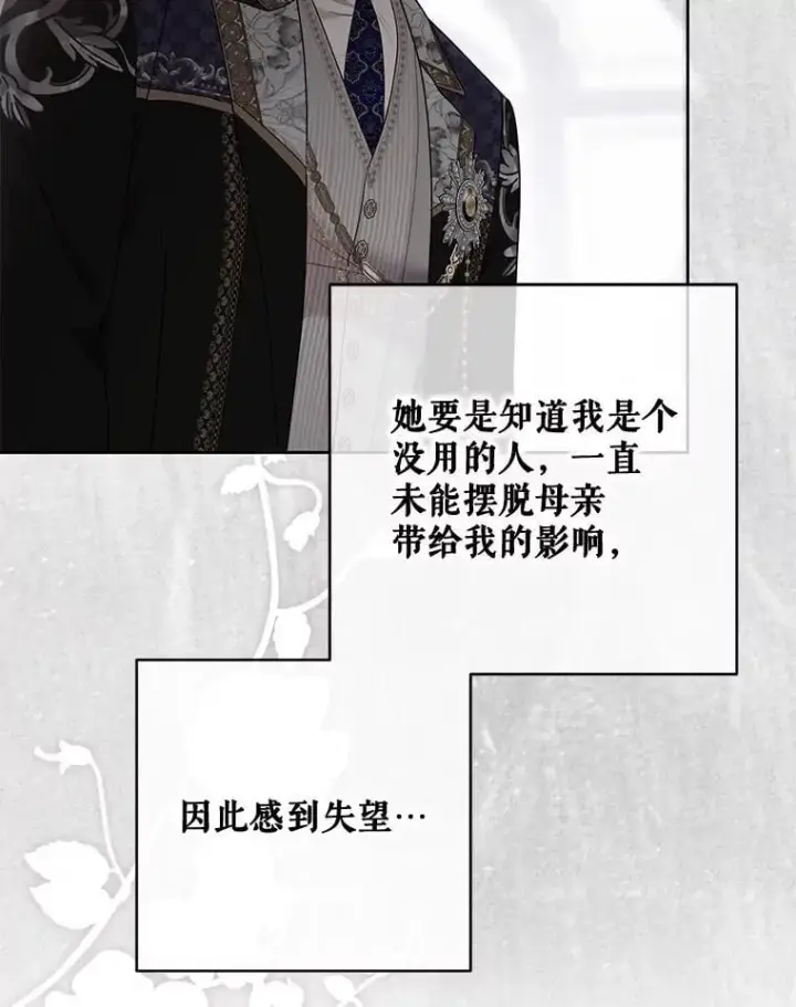 漫画《偶然开启女尊游戏》141.考尔罗斯的坦白第55张图