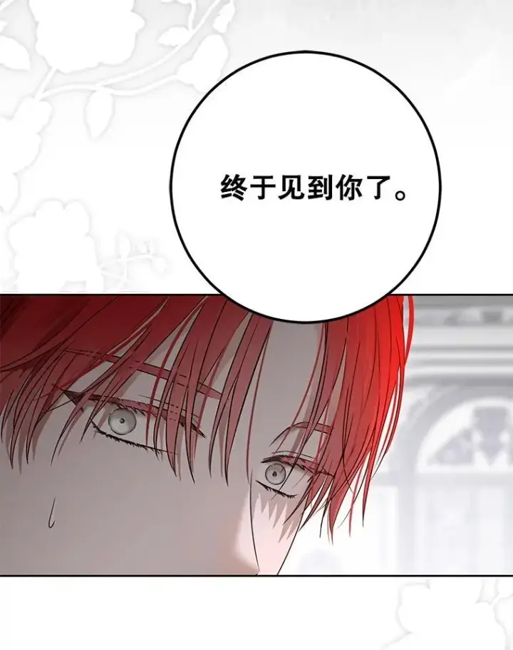 漫画《偶然开启女尊游戏》141.考尔罗斯的坦白第56张图