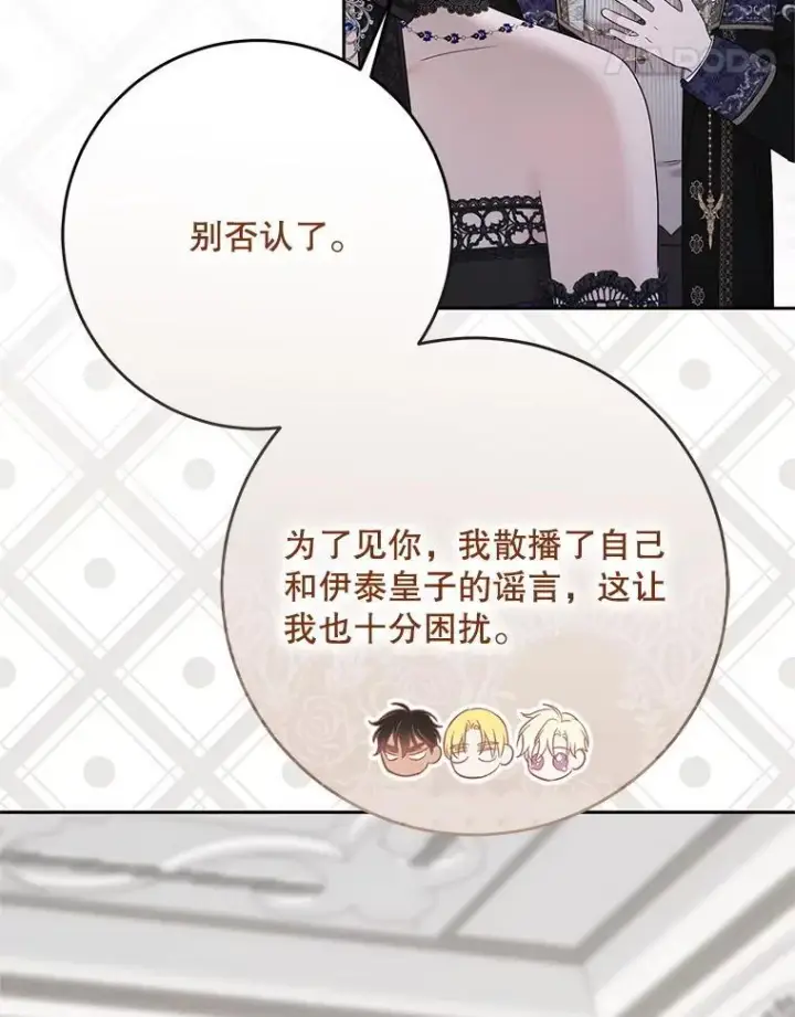 漫画《偶然开启女尊游戏》141.考尔罗斯的坦白第61张图
