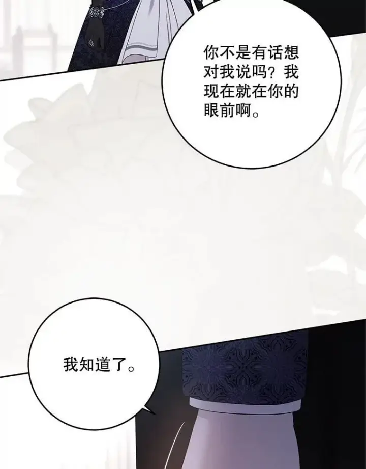 漫画《偶然开启女尊游戏》141.考尔罗斯的坦白第63张图