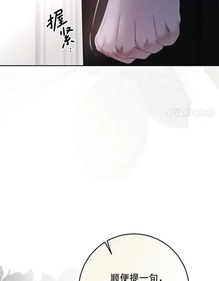 漫画《偶然开启女尊游戏》141.考尔罗斯的坦白第64张图