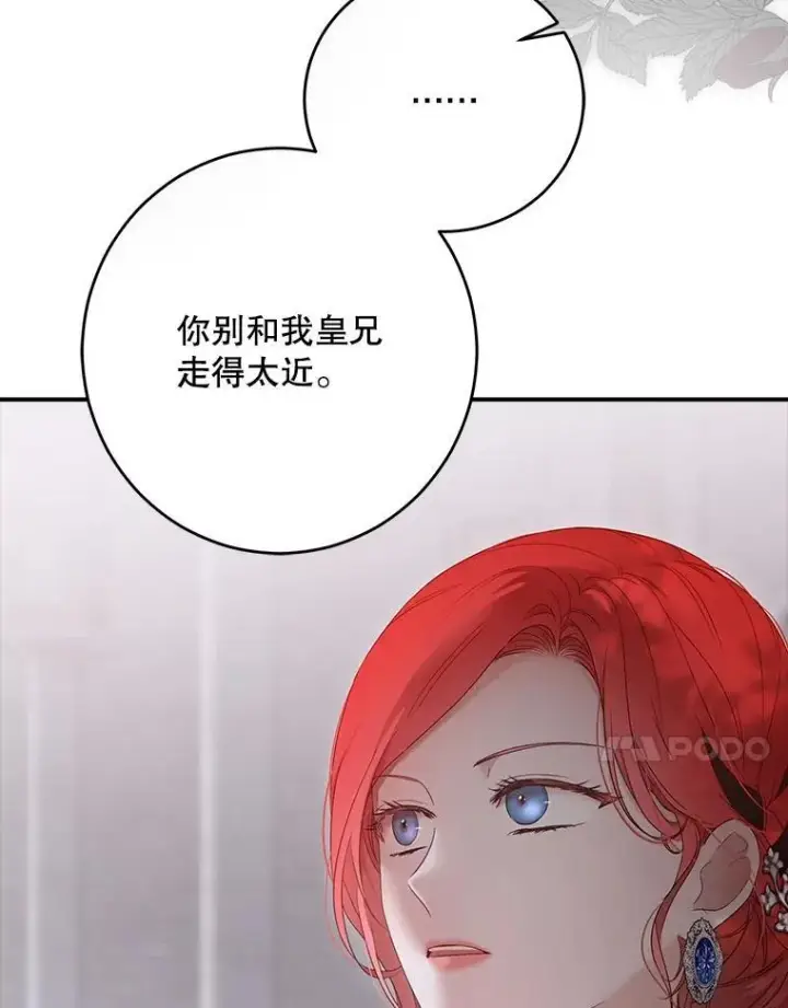 漫画《偶然开启女尊游戏》141.考尔罗斯的坦白第67张图