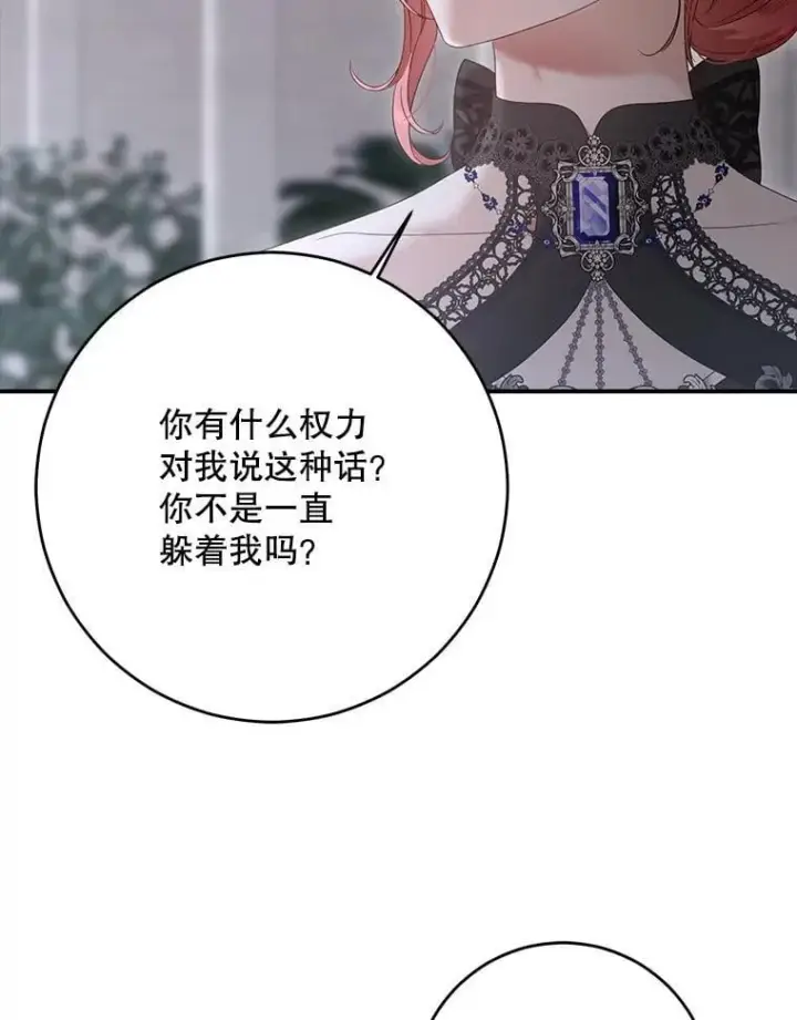 漫画《偶然开启女尊游戏》141.考尔罗斯的坦白第68张图