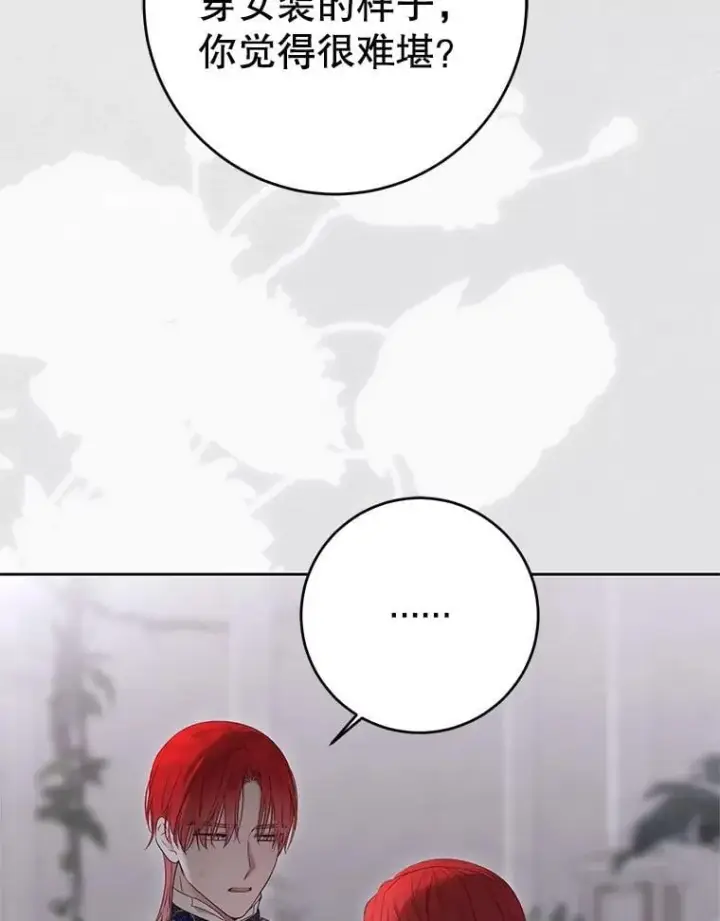 漫画《偶然开启女尊游戏》141.考尔罗斯的坦白第70张图