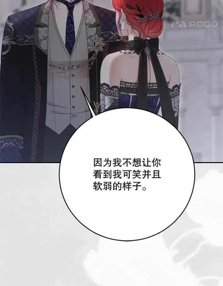 漫画《偶然开启女尊游戏》141.考尔罗斯的坦白第71张图
