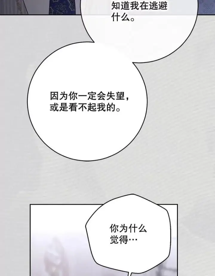 漫画《偶然开启女尊游戏》141.考尔罗斯的坦白第73张图