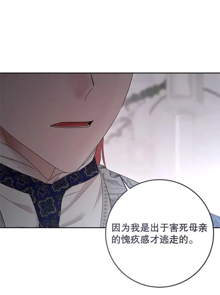 漫画《偶然开启女尊游戏》141.考尔罗斯的坦白第75张图