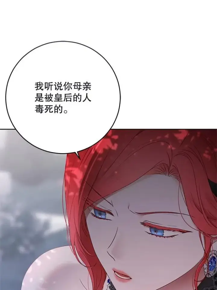 漫画《偶然开启女尊游戏》141.考尔罗斯的坦白第76张图