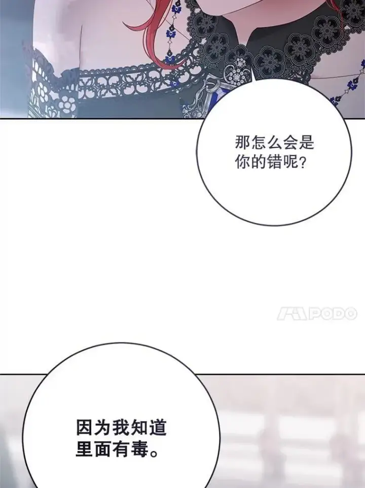 漫画《偶然开启女尊游戏》141.考尔罗斯的坦白第77张图