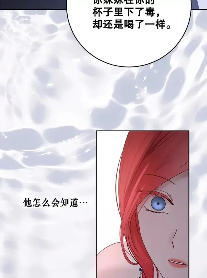 漫画《偶然开启女尊游戏》141.考尔罗斯的坦白第79张图