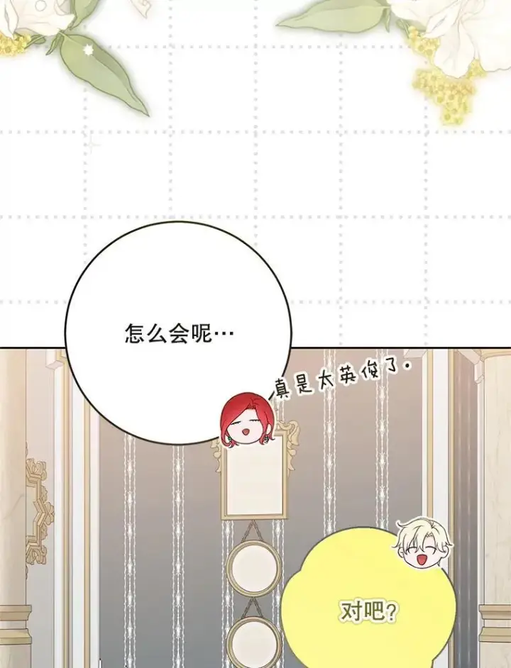 漫画《偶然开启女尊游戏》141.考尔罗斯的坦白第8张图