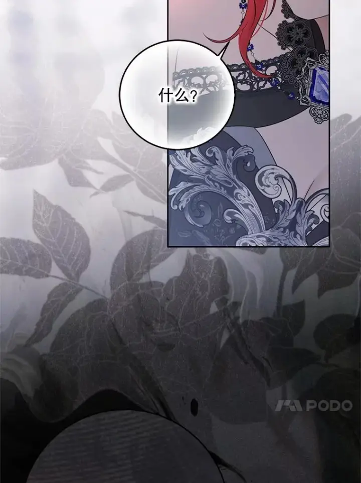 漫画《偶然开启女尊游戏》141.考尔罗斯的坦白第80张图
