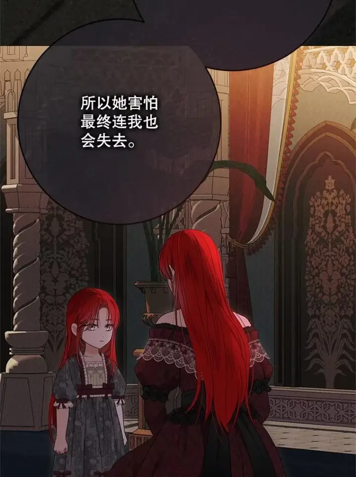 漫画《偶然开启女尊游戏》141.考尔罗斯的坦白第82张图