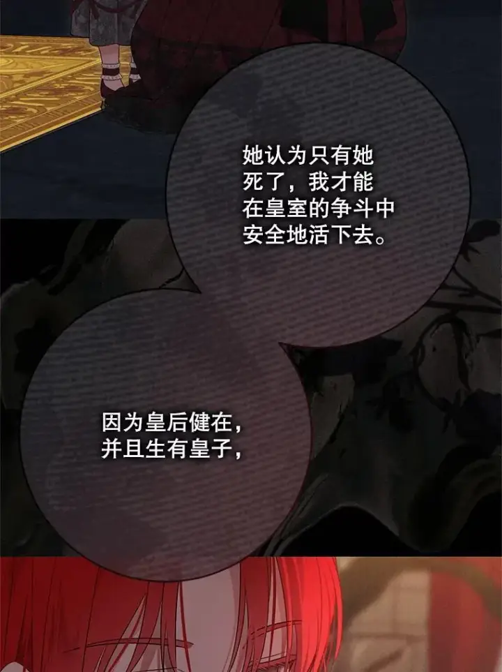 漫画《偶然开启女尊游戏》141.考尔罗斯的坦白第83张图