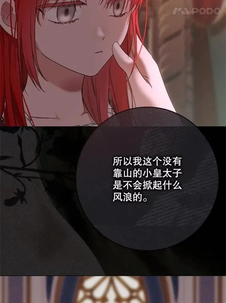 漫画《偶然开启女尊游戏》141.考尔罗斯的坦白第84张图