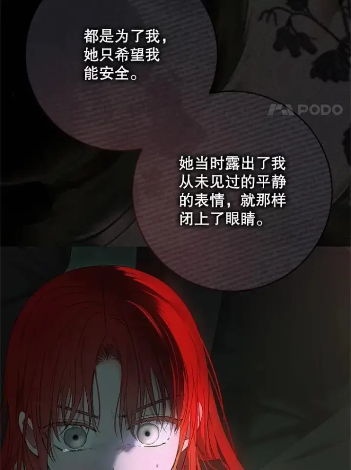 漫画《偶然开启女尊游戏》141.考尔罗斯的坦白第87张图