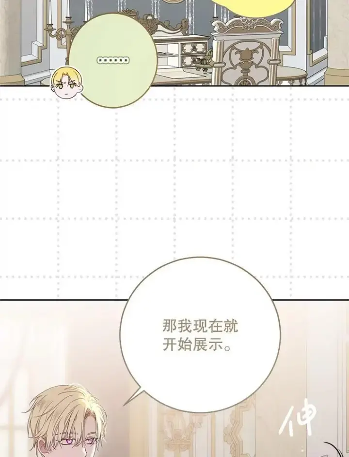 漫画《偶然开启女尊游戏》141.考尔罗斯的坦白第9张图