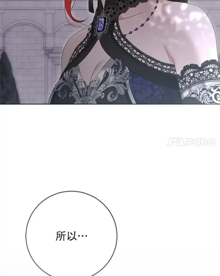 漫画《偶然开启女尊游戏》141.考尔罗斯的坦白第90张图