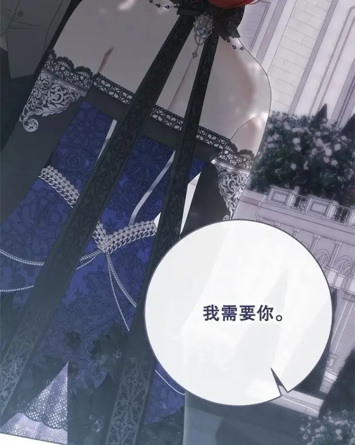 漫画《偶然开启女尊游戏》141.考尔罗斯的坦白第92张图