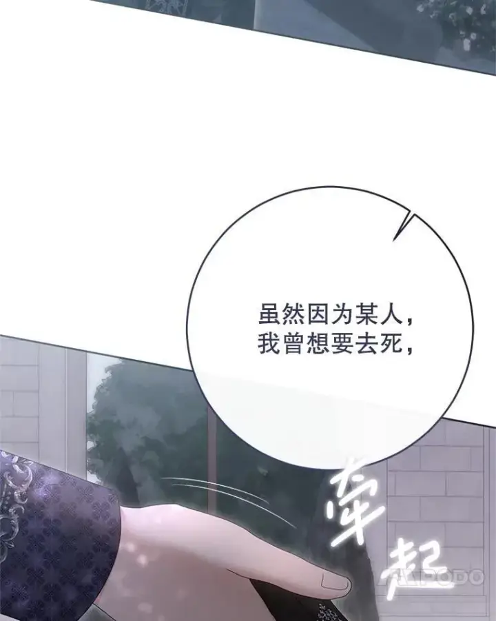 漫画《偶然开启女尊游戏》141.考尔罗斯的坦白第93张图