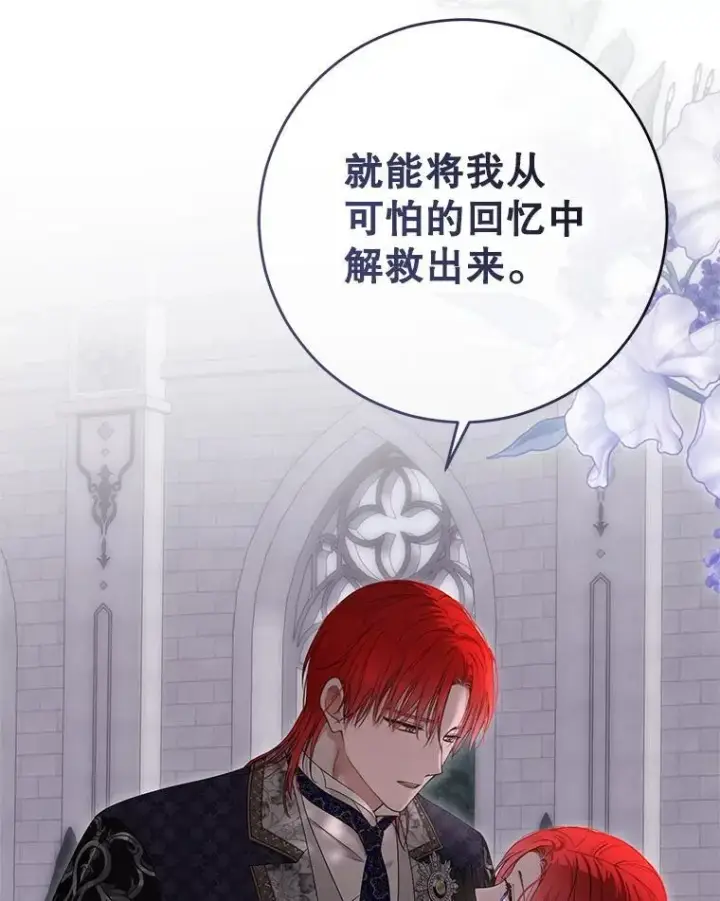 漫画《偶然开启女尊游戏》141.考尔罗斯的坦白第95张图