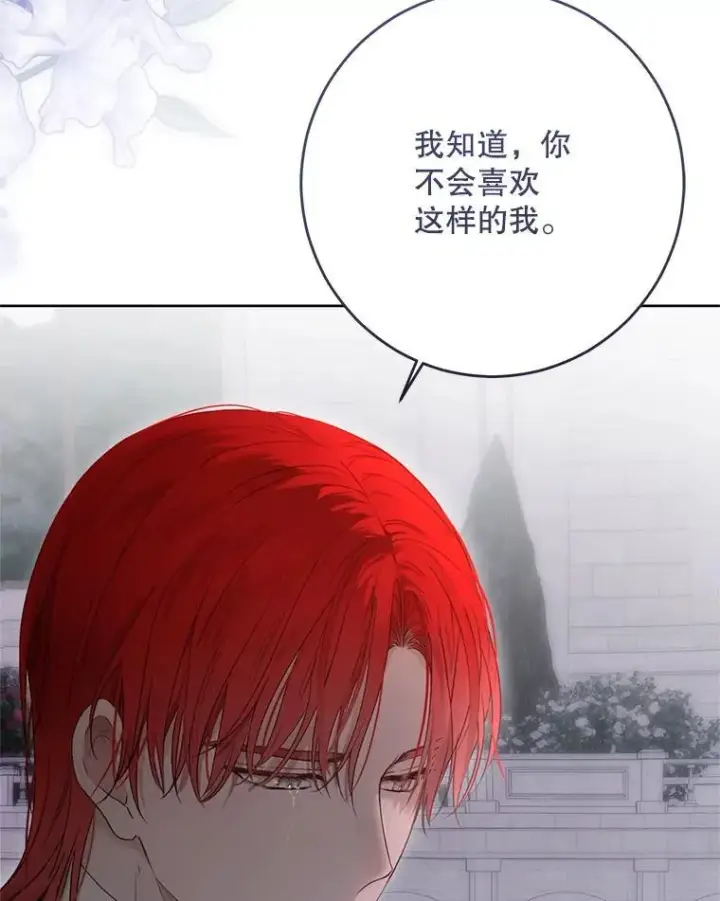 漫画《偶然开启女尊游戏》141.考尔罗斯的坦白第98张图